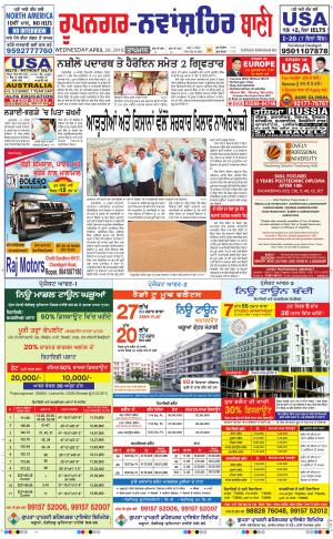  Roopnagar- Shaheed Bhagat Singh Nagar Bani