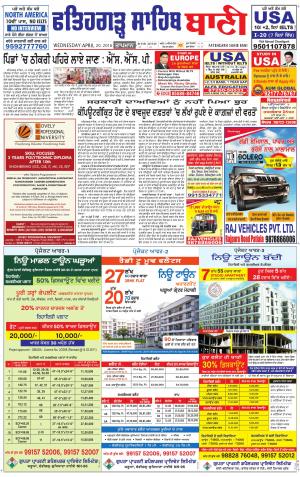  Fatehgarh Sahib Bani