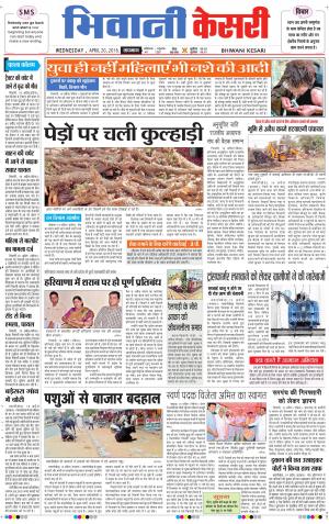  Punjab kesari / Haryana Bhiwani kesari
