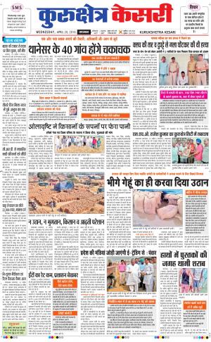  Punjab kesari / Haryana kurukshetra kesari
