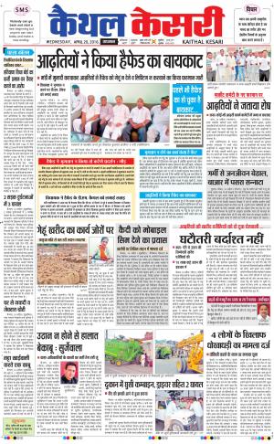  Punjab kesari / Haryana kaithal kesari