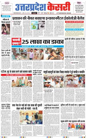  Uttar Pradesh kesari