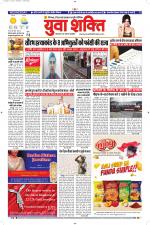 युवाशक्ति