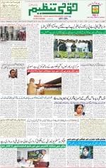 Qaumi Tanzeem Lucknow