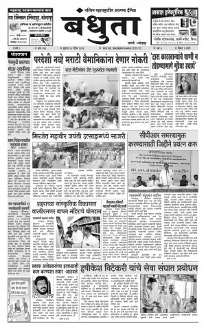 Bandhuta (दैनिक - बंधुता) - संपादक: अमरसिंह श्रीरंग देशमुख - April 20, 2016