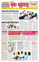 Daily Yuvakancha Nava Maharashtra (दैनिक - नवा महाराष्ट्र) - संपादक: अशोक कोळेकर 