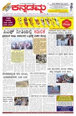 Kannadamma Daily Belgaum