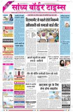 Sandhya Border Times, Sri Ganganagar