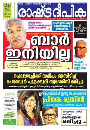 Rashtradeepika Kannur 20-04-2016