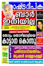 Rashtradeepika Kozhikode