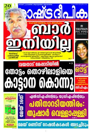 Rashtradeepika Kozikode 20-04-2016