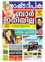 Rashtradeepika Kottayam