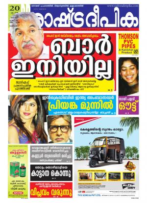 Rashtradeepika Kottayam 20-04-2016