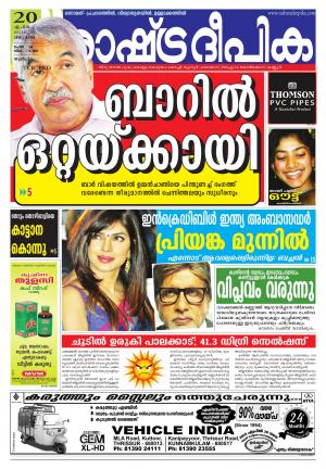 Rashtradeepika palakkad 20-04-2016