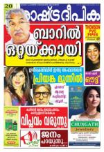 Rashtradeepika Kochi