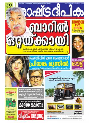 Rashtradeepika Alappuzha 20-04-2016