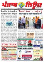 Punjab News