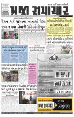 Praja Samachar