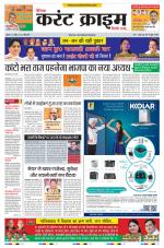 Dainik Current Crime