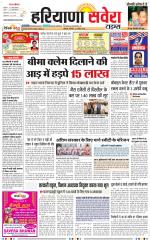 Haryana Savera