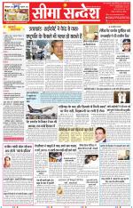 Jaipur Seema Sandesh 