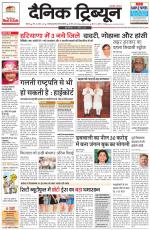 Dainik Tribune (Rohtak Edition)