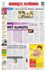 Metrovaartha - Thrissur