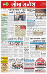 Hanumangarh Seema Sandesh 