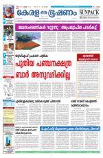 Keralabhooshanam (Malabar Edition)