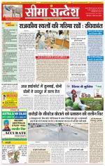 Ganganagar Seema Sandesh 