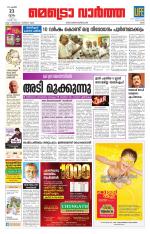 Metrovaartha - Ernakulam