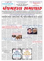 Panchmahal Samachar
