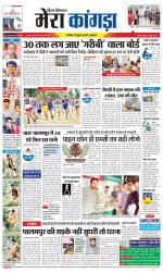 Divya Himachal Dharamsala+ Mera Kangra +Aastha