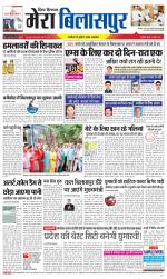 Divya Himachal Dharamsala+Mera Bilaspur +Aastha