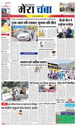 Divya Himachal Dharamsala+Mera Chamba+Aastha