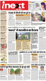 Allahabad Upcountry ePaper:Kaushambi News Paper,Pratapgarh News Paper - Inext Live Jagran