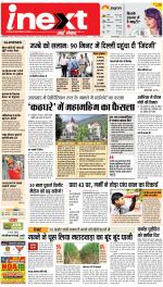 Gorakhpur Upcountry ePaper:Barhalganj News Paper,Rural News Paper - Inext Live Jagran