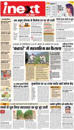 Meerut Upcountry ePaper:Sardhana News Paper,Mawana News Paper - Inext Live Jagran