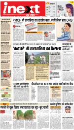 Patna Upcountry ePaper:Chhapra,Hajipur,Bihar Sharif,Begusarai,Bhojpur,Gaya News Paper - Inext Live Jagran