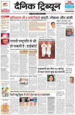 Dainik Tribune (Chandigarh)