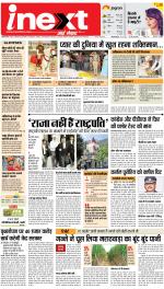 Dehradun Upcountry ePaper:Haridwar News Paper,Roorkee News Paper - Inext Live Jagran