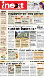 Ranchi Hindi ePaper, Ranchi Hindi Newspaper - InextLive