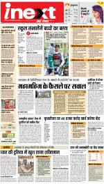 Varanasi Hindi ePaper, Varanasi Hindi Newspaper - InextLive