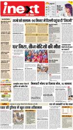 Agra Hindi ePaper, Agra Hindi Newspaper – InextLive