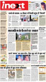 Bareilly Hindi ePaper, Bareilly Hindi Newspaper - InextLive