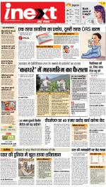 Patna Hindi ePaper, Patna Hindi Newspaper - InextLive