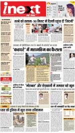 Lucknow Hindi ePaper, Lucknow Hindi Newspaper - InextLive