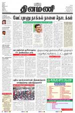 Dinamani -Tirunelveli