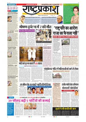 21th Apr Rashtraprakash