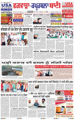  Kapurthala- Phagwara Bani